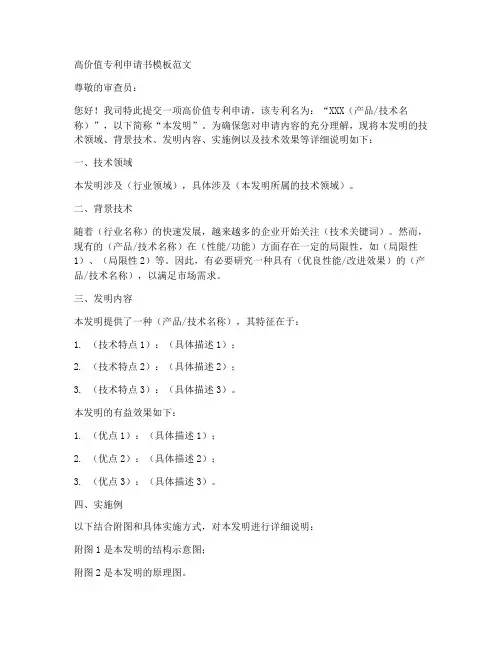 高价值专利申请书模板范文