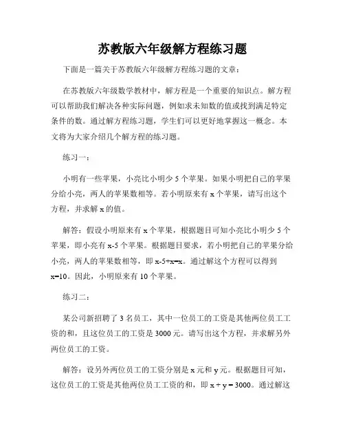 苏教版六年级解方程练习题