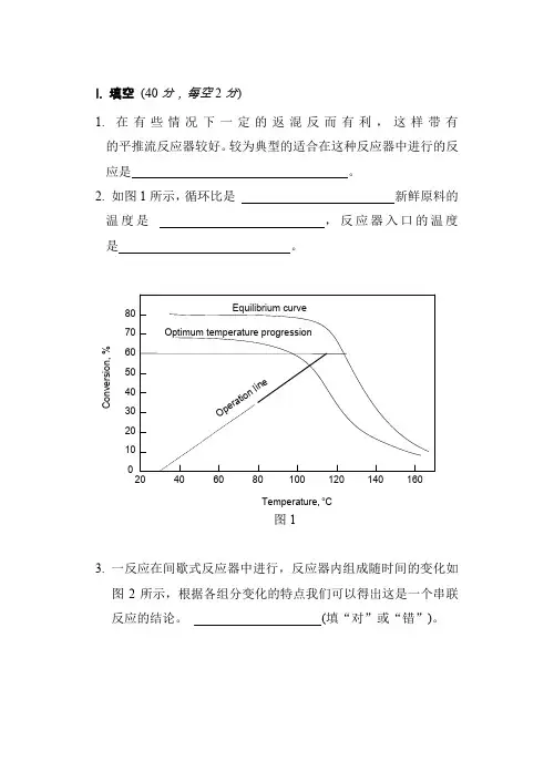 反应工程习题