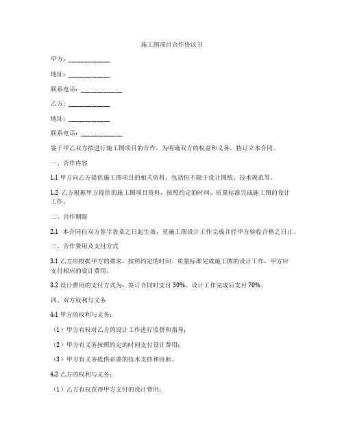 施工图项目合作协议书