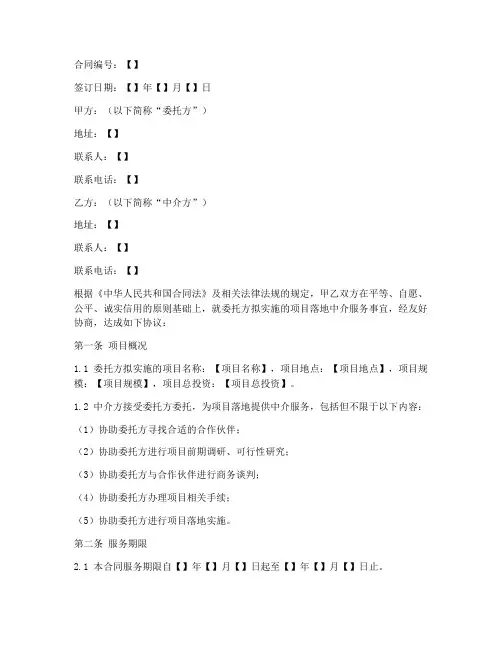 项目落地中介服务合同模板
