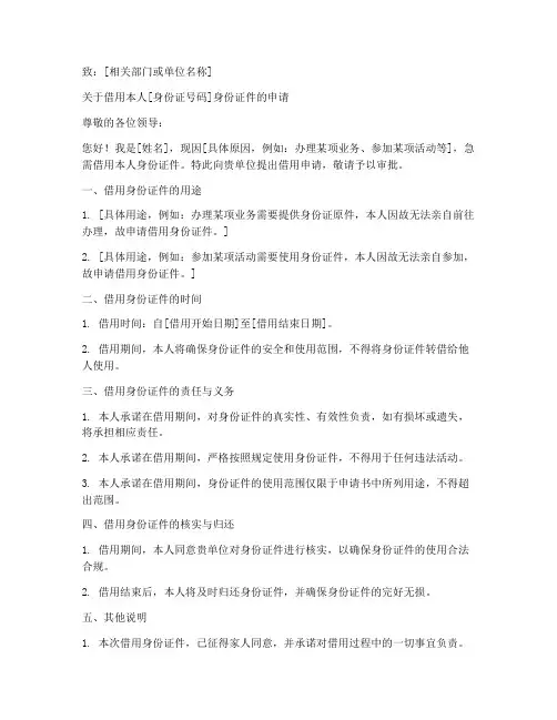借用证件申请书范本