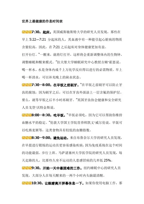 世界上最好的作息时间表