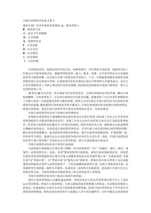 开展政府绩效评估意义重大