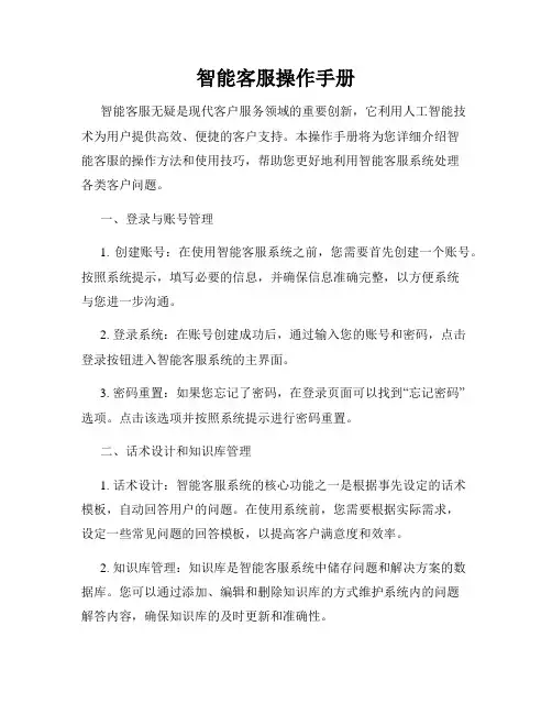 智能客服操作手册
