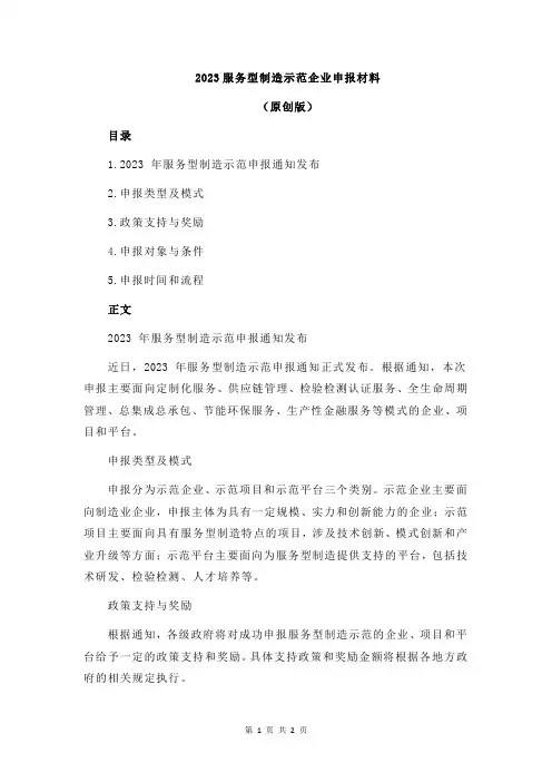 2023服务型制造示范企业申报材料