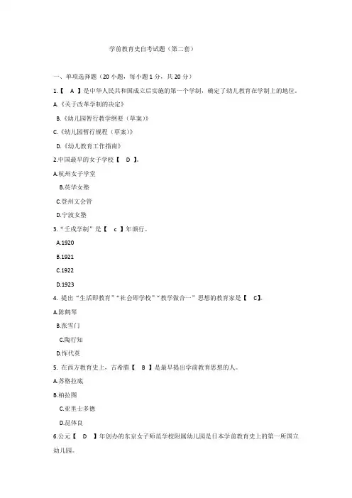 《学前教育史》第2套答案2019