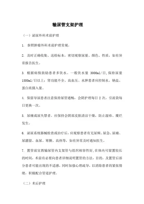 输尿管支架