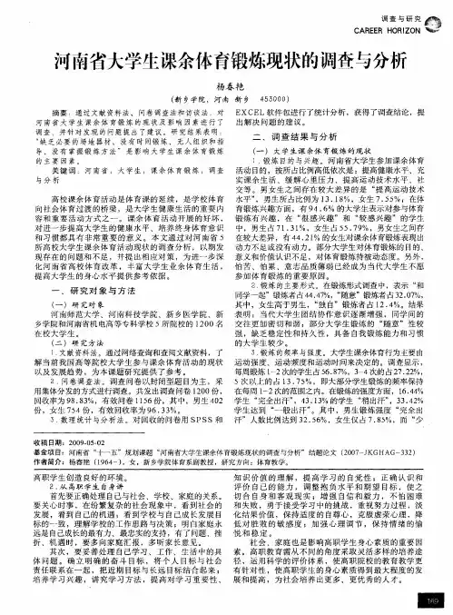 河南省大学生课余体育锻炼现状的调查与分析