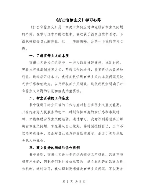 《打击官僚主义》学习心得 
