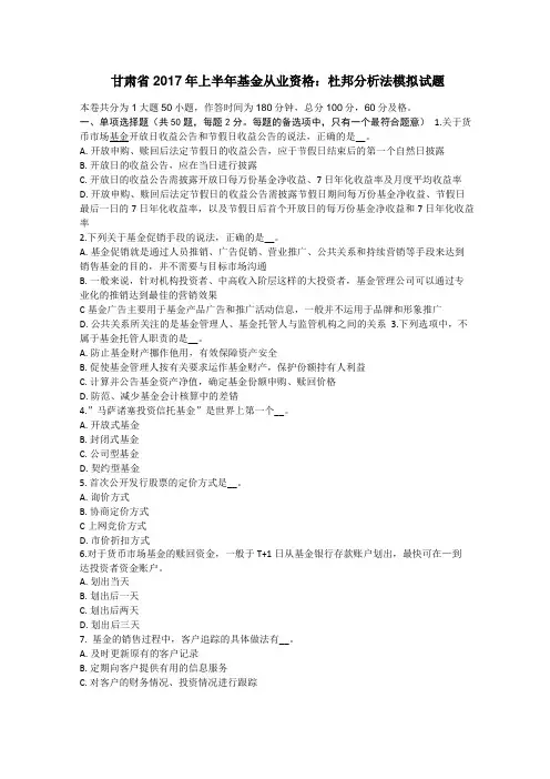 甘肃2017年上半年基金从业资格：杜邦分析法模拟试题