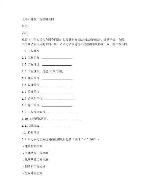 上海市建筑工程检测合同
