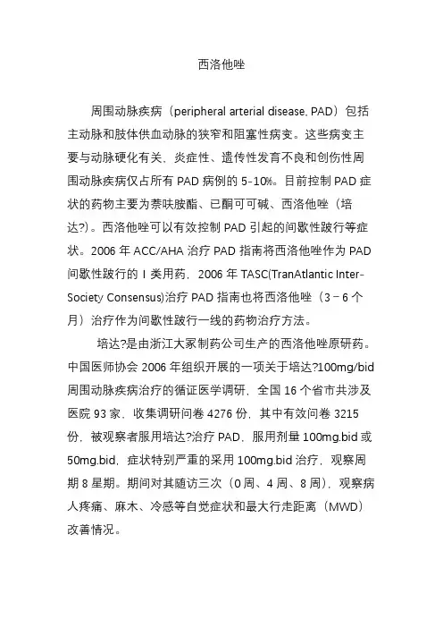 西洛他唑