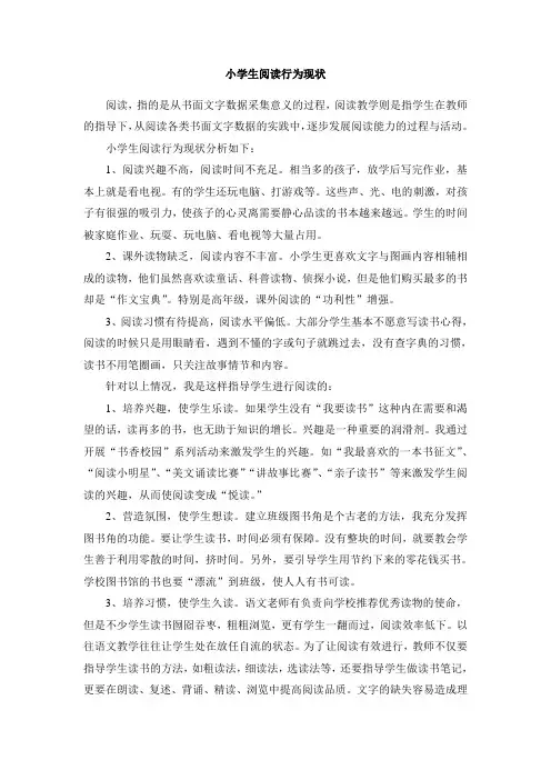 小学生阅读行为现状