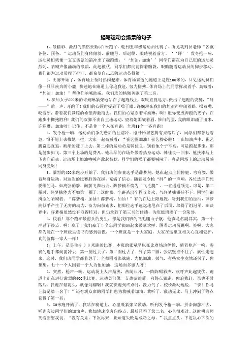 描写运动会场景的句子