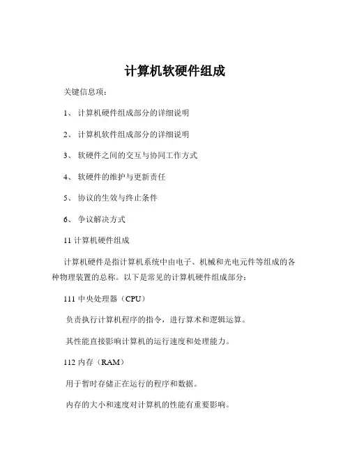 计算机软硬件组成