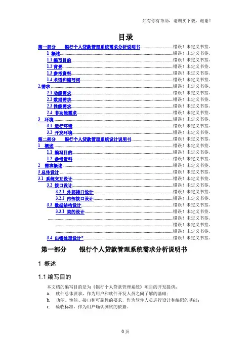 银行个人贷款管理系统分析和设计
