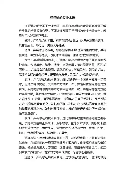 乒乓球的专业术语