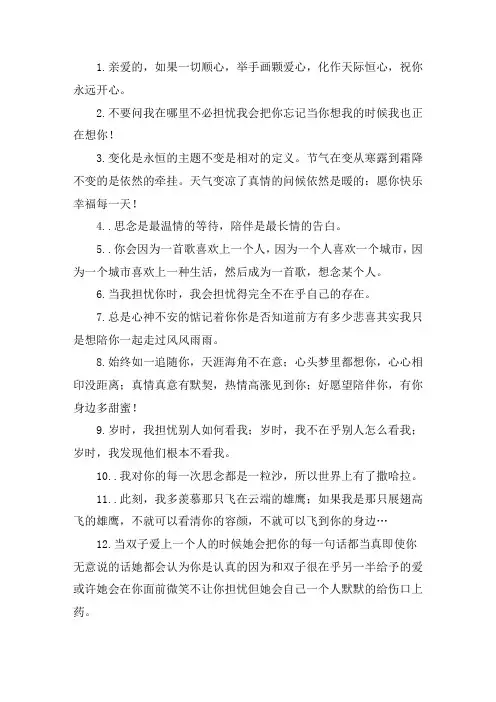 牵挂一个人的心情短语句子