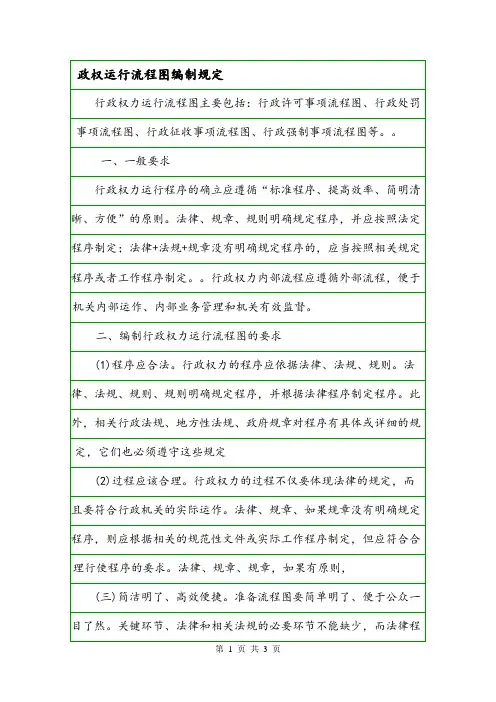 政权运行流程图编制规定.doc