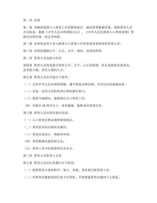 人口普查人员管理制度