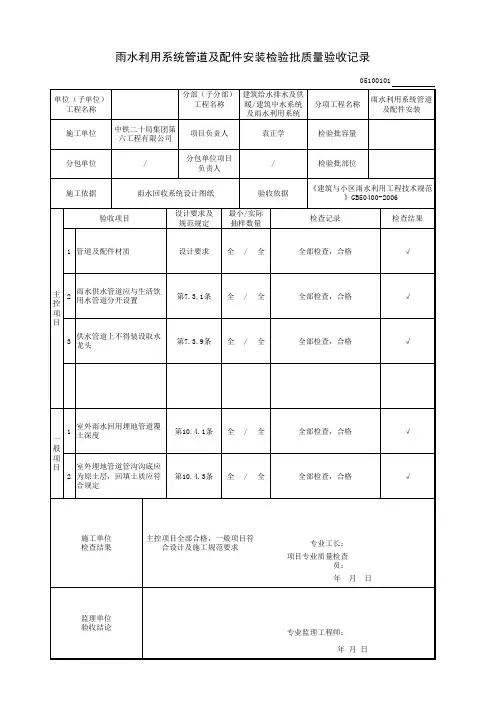 雨水利用系统管道及配件安装检验批质量验收记录