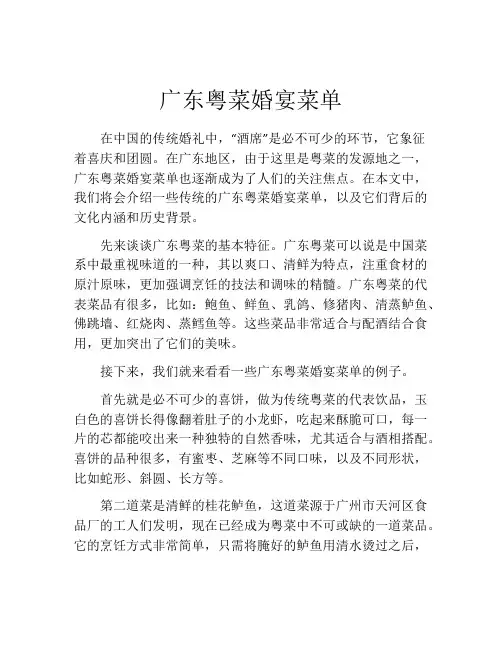广东粤菜婚宴菜单