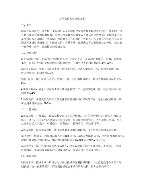 工程项目人员提成方案