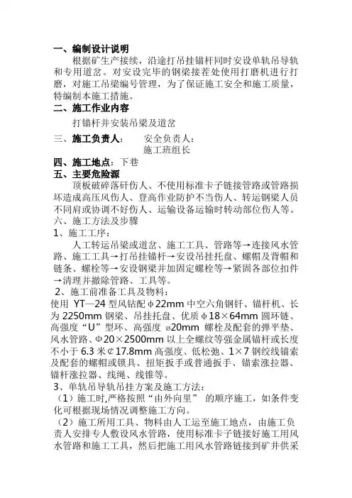 单轨吊安装措施