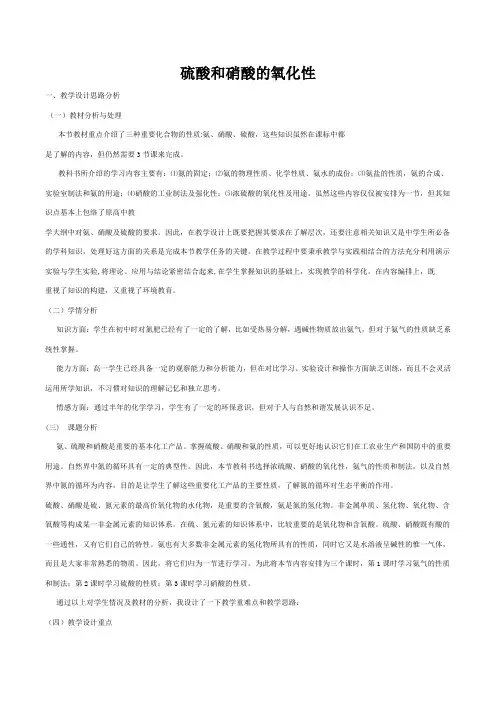 人教版化学必修一4.4 硫酸和硝酸的氧化性 实用教案设计