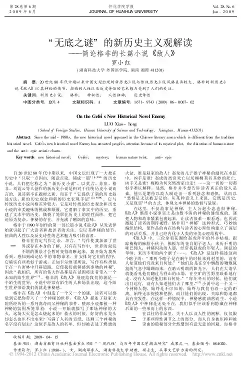 _无底之谜_的新历史主义观解读_简论格非的长篇小说_敌人_