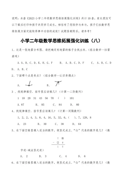 小学二年级数学思维拓展强化训练(八)