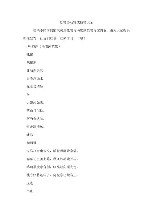 咏物诗动物或植物
