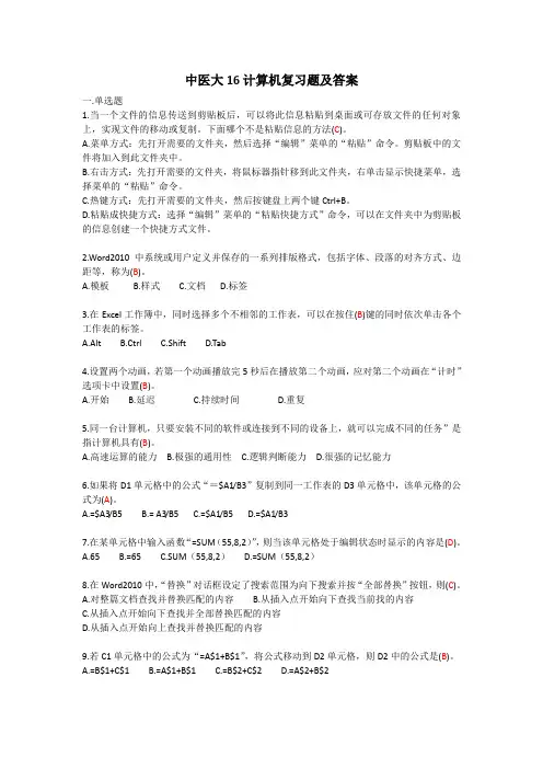 中医大16计算机复习题剖析.