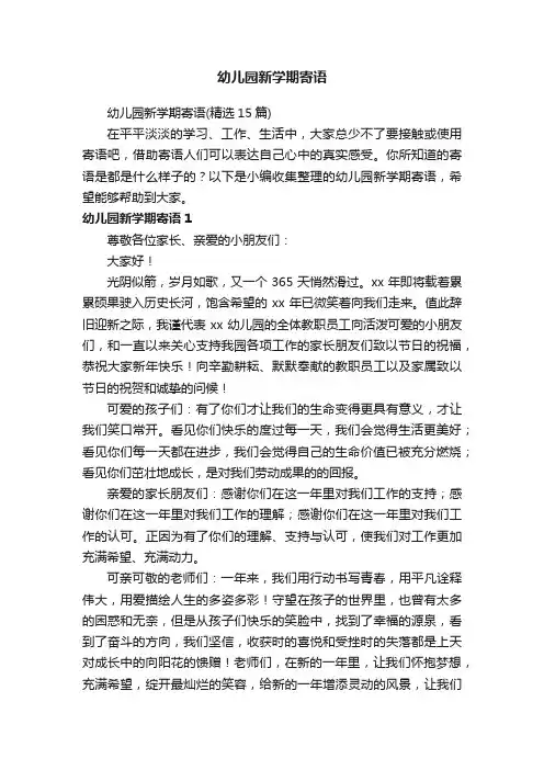 幼儿园新学期寄语