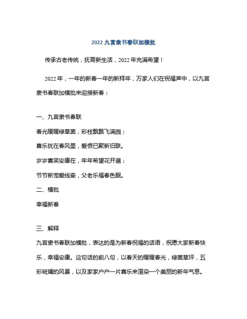 2022九言隶书春联加横批