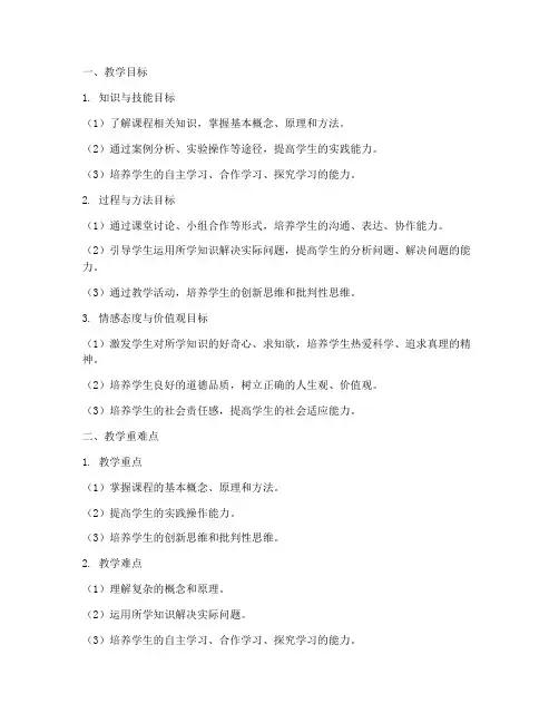 教案设计三维目标模板