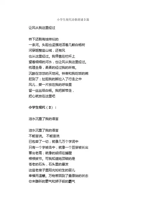 小学生现代诗歌朗诵3篇