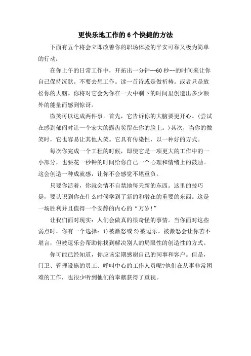 更快乐地工作的6个快捷的方法