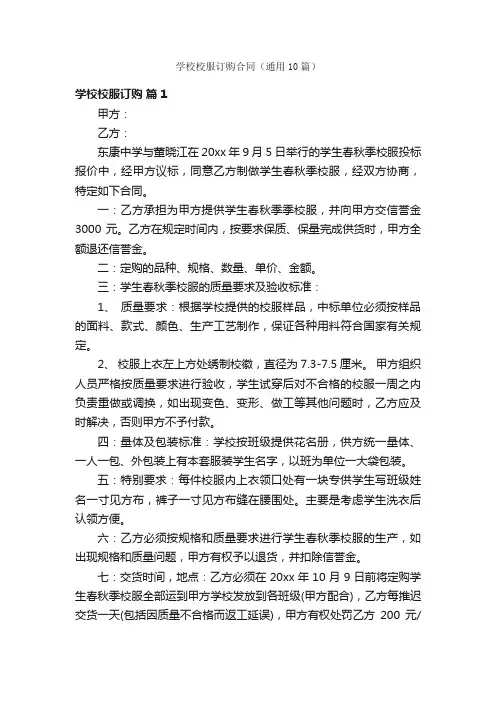 学校校服订购合同（通用10篇）