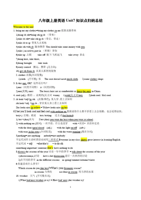 Unit7 Seasons知识点归纳总结 2022-2023学年译林版英语八年级上册