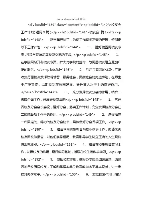 校友会工作计划（通用9篇）
