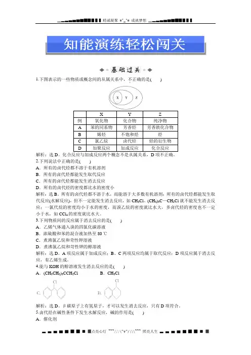 苏教版化学选修5电子题库 专题4第一单元知能演练轻松闯关 Word版含答案