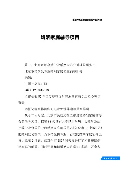 婚姻家庭辅导项目
