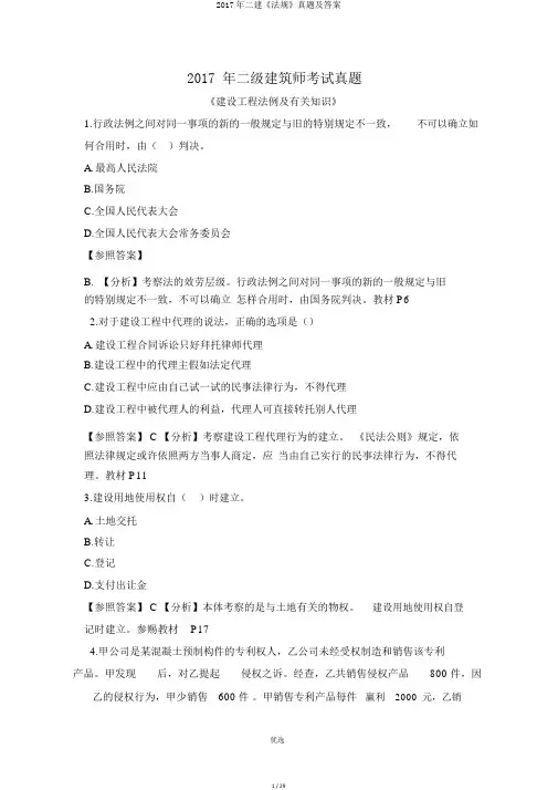 2017年二建《法规》真题及答案