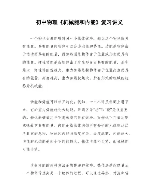 初中物理《机械能和内能》复习讲义