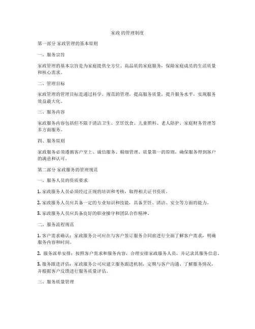 家政 的管理制度