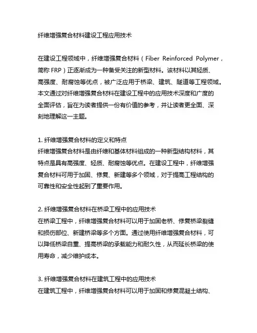 纤维增强复合材料建设工程应用技术