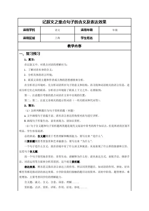 (完整版)记叙文之重点句子的含义及表达效果(学生版)
