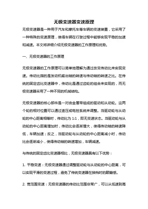 无极变速器变速原理